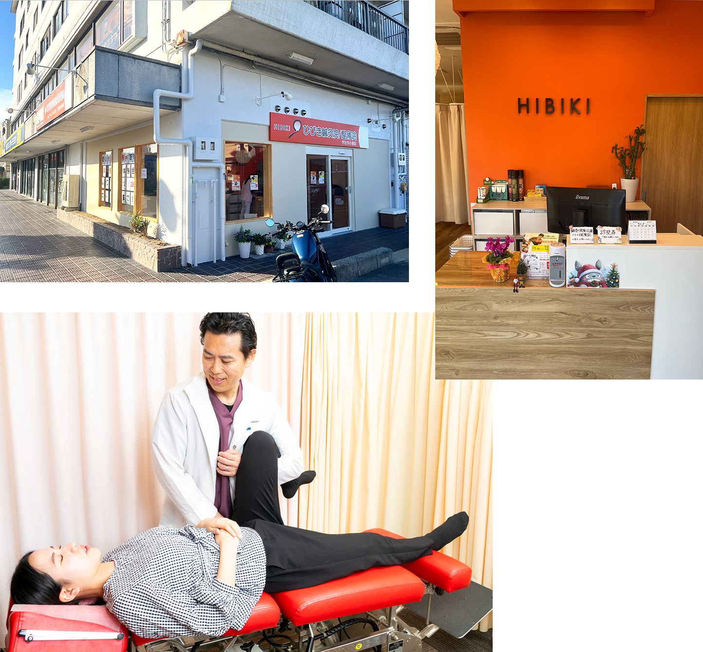 ひびき鍼灸院/整骨院