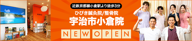 宇治市小倉院オープン