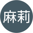 葛原麻莉 profile picture